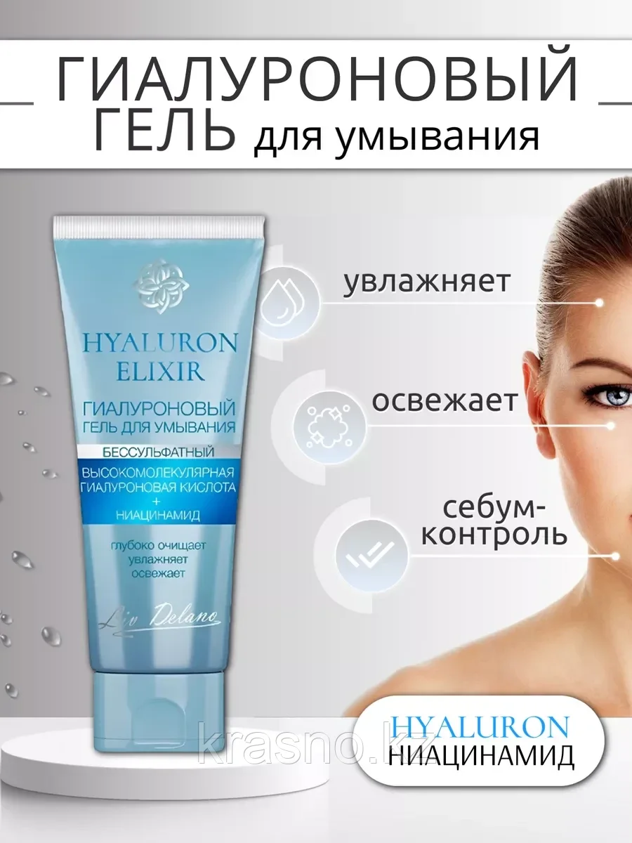 Гель для умывания Hyaluron Liv Delano 75гр