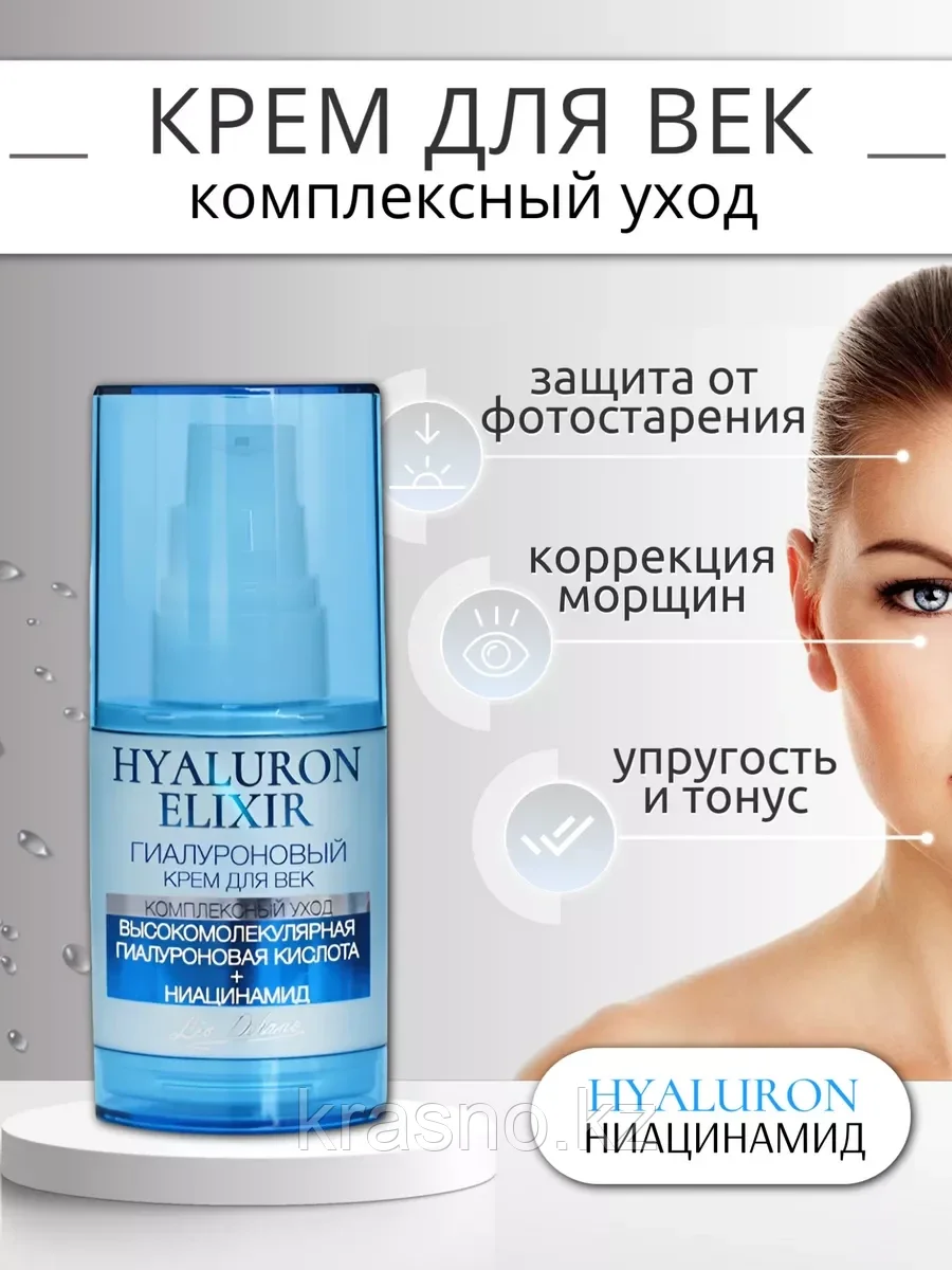 Крем для век Hyaluron Liv Delano 35гр