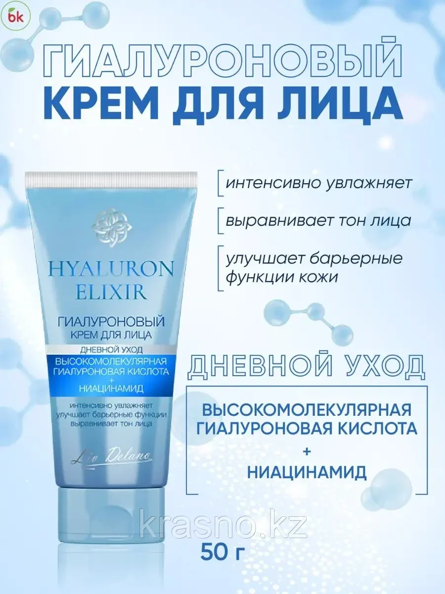 Крем для лица дневной Hyaluron Liv Delano 50гр