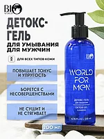Гель детокс для умывания WORLD FOR MAN Bio World 200мл