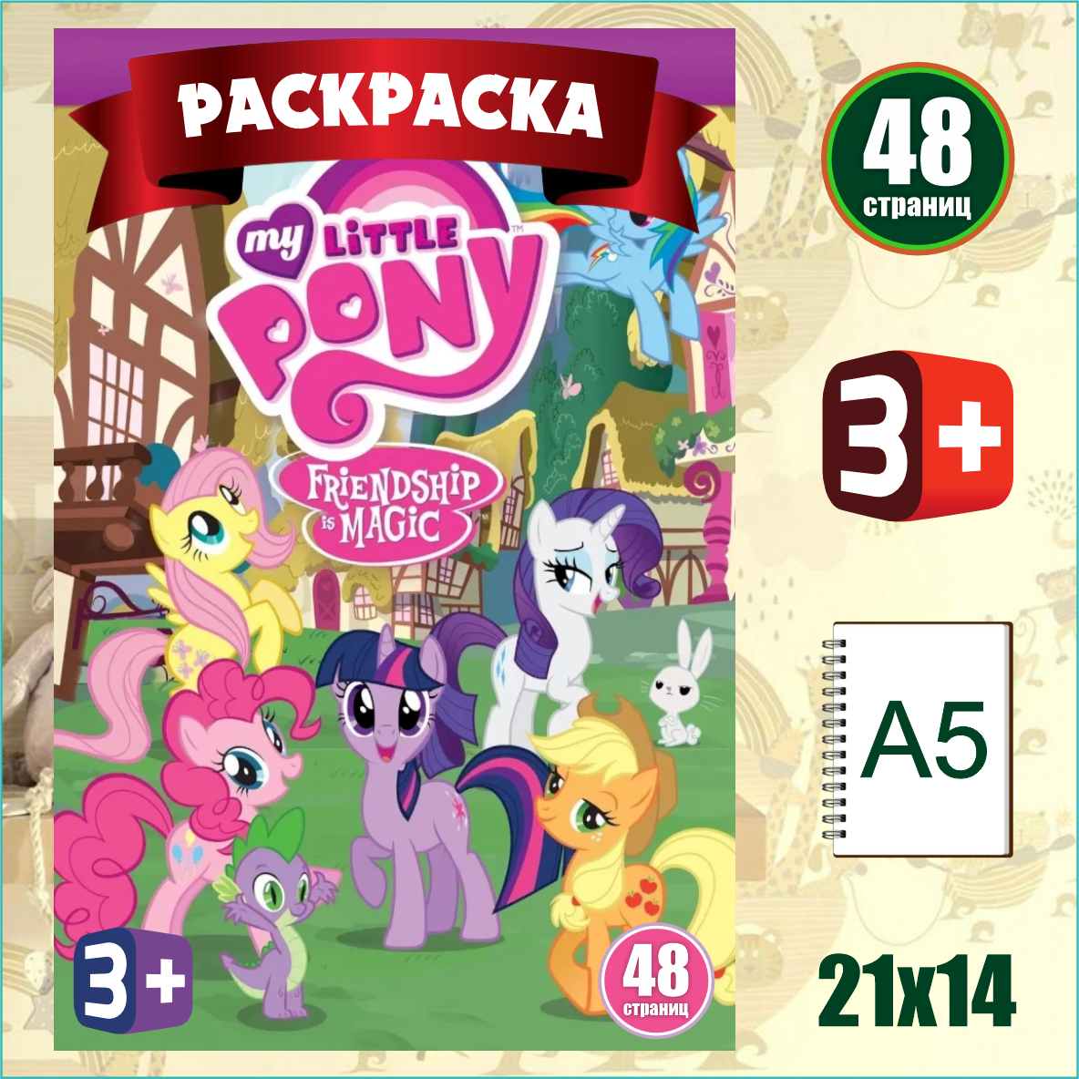 Скетчбук-раскраска «My Little Pony| Май литтл пони» (48 стр.) L-Shop