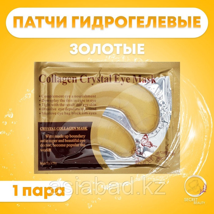 Патчи гидрогелевые для глаз Collagen Crystal, золотистые, фото 1