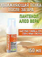 Floresan - Пенка увлажняющая после загара «Пантенол. Алоэ вера», быстрая помощь при солнечных ожогах, 150 мл