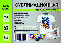 Сублимационная трансферная бумага, A3,100гр. LUX Start