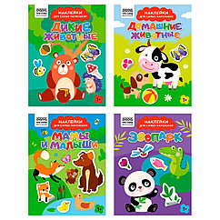 Книжка с наклейками А5 "Для самых маленьких. Животные", 8 стр.