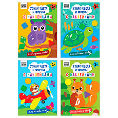 Книжка с наклейками, А5 ТРИ СОВЫ "Узнаю цвета и формы", 8стр.