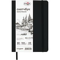 Скетчбук 80л., А5 Гамма "Студия", черный, твердая обложка, на резинке, белая, 140г/м3