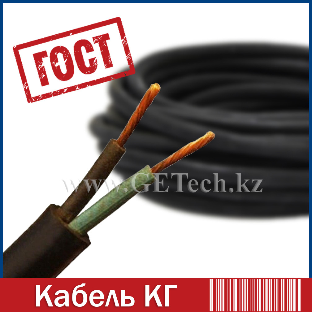 Кабель КГ 2х1,5 гибкий в резиновой изоляции ГОСТ
