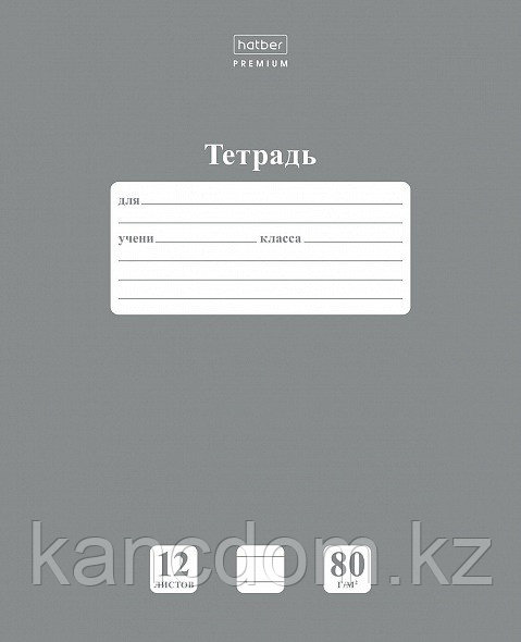 Тетрадь А5 12л линия "Hatber Premium" 80гр/м2 "NewTone Pastel - Серый жемчуг"