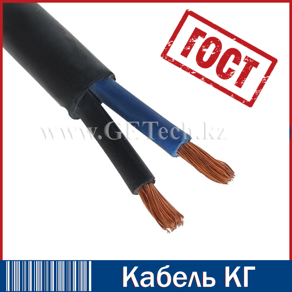 Кабель КГ 2х2,5 (кабель гибкий в резиновой изоляции) ГОСТ