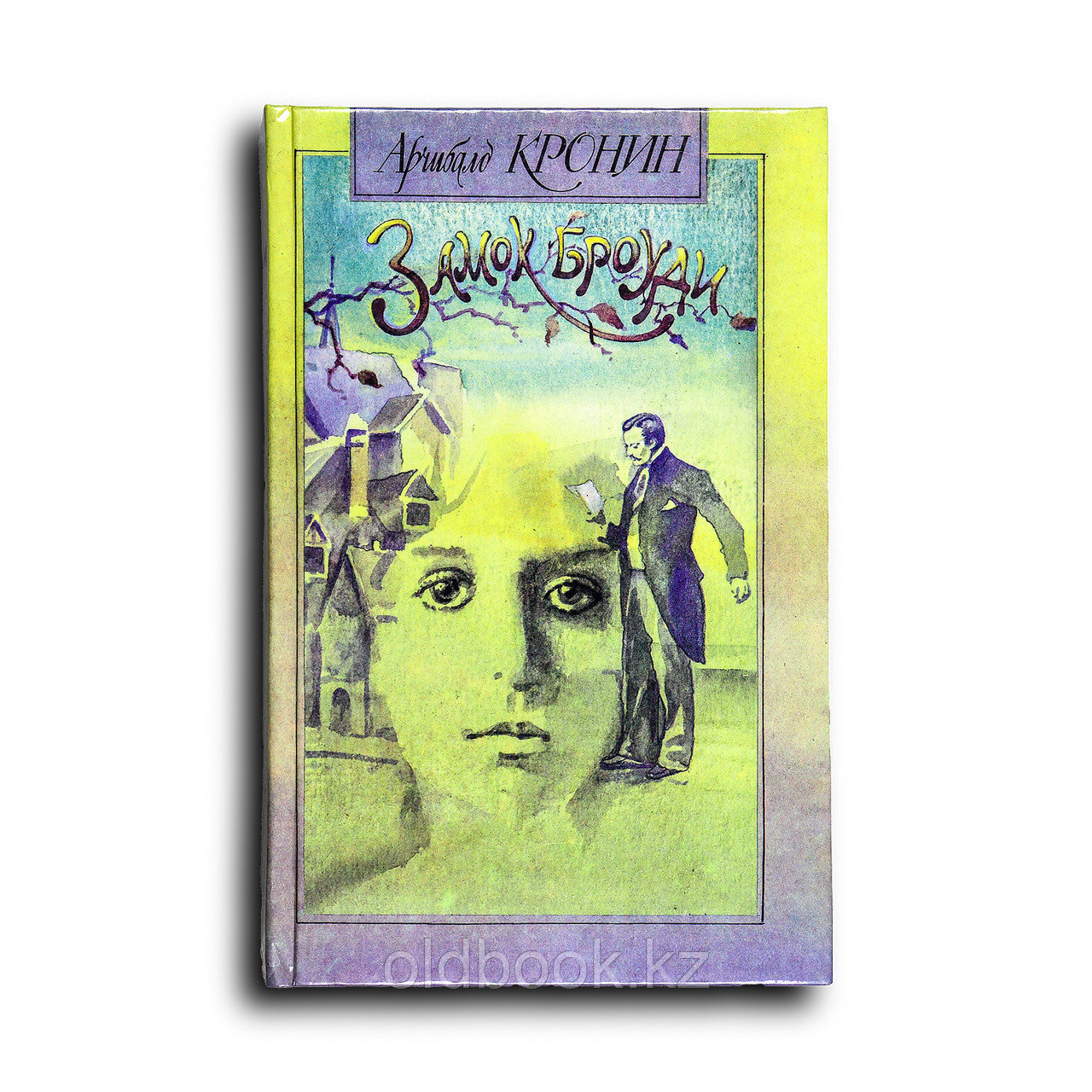 Кронин Арчибальд. Замок Броуди, фото 1