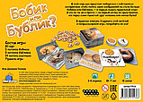 Бобик или бублик. Настольная игра. Мир Хобби, фото 9
