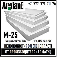 ПЕНОПЛАСТ ОПТОМ от ПРОИЗВОДИТЕЛЯ в Алматы, М-25