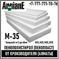 ПЕНОПЛАСТ ОПТОМ от ПРОИЗВОДИТЕЛЯ в Алматы, М-35