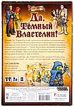 Да, Темный Властелин! (Да, Хозяин). Настольная игра. Мир Хобби, фото 8