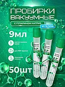 Вакуумная пробирка (зелёная крышка) с гепарином натрия 9 мл 16*100мм, для плазмолифтинга