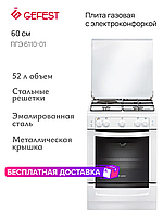 Комбинированная плита GEFEST ПГЭ 6110-01 (3-газ + 1электр) духовка электрическая