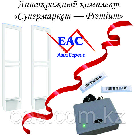 Антикражный комплект "Супермаркет — Premium" (АМ, до 180 см, 1000 этикеток + деактиватор), фото 1