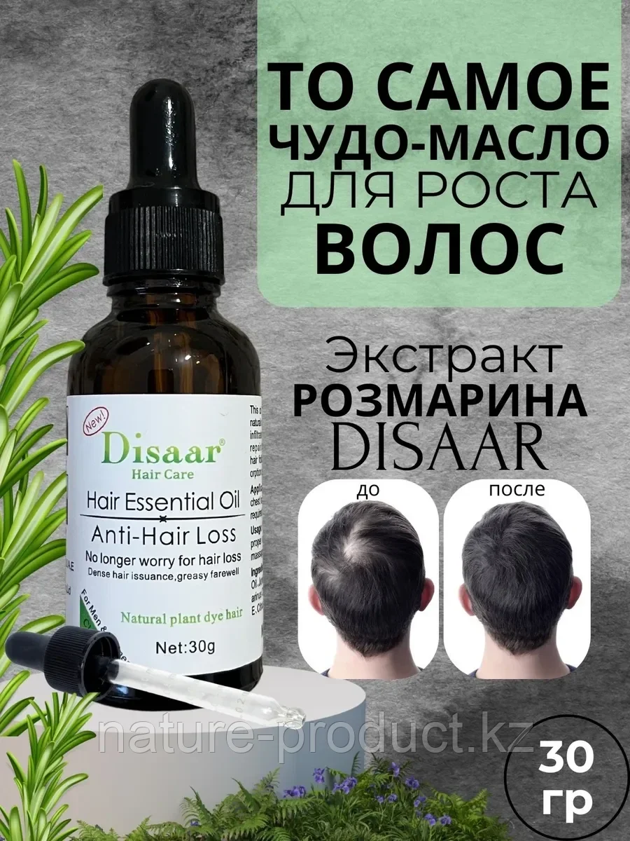 Масло для волос (для роста и против выпадения) черный Disaar 30 гр.