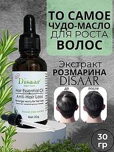 Шашқа арналған май (өсуге және түсуге қарсы) қара Disaar 30 гр.