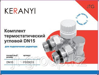 Комплект термостатических клапанов 2 в 1 ду15 угловые