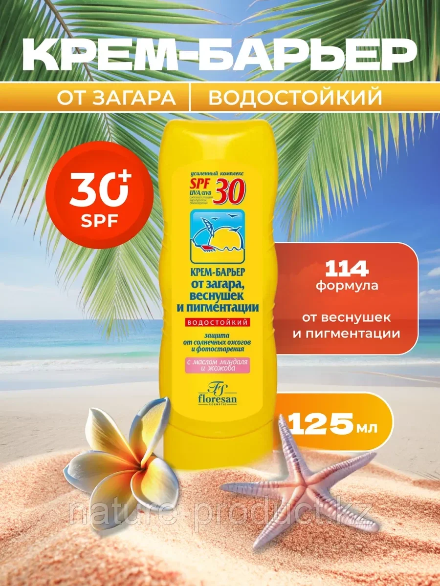 Крем-барьер Floresan Spf 30 от загара,веснушек,пигментации, 125 мл