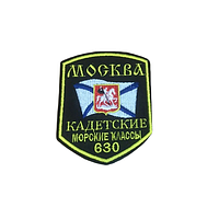 Шеврон кадетские морские классы 630
