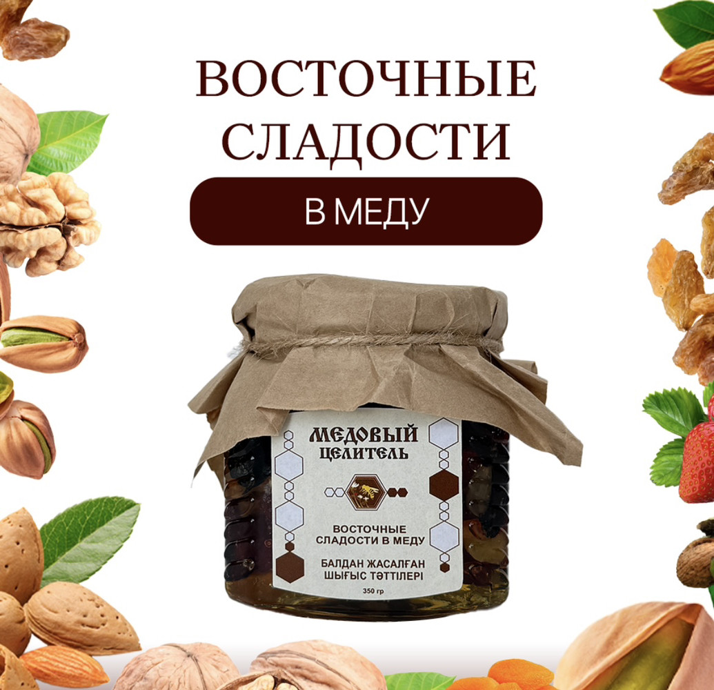 Мед с орехами и сухофруктами  350 гр, фото 1