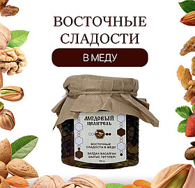 Мед с орехами и сухофруктами  350 гр