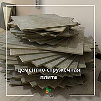 ЦСП (Цементно-стружечная плита) 8мм