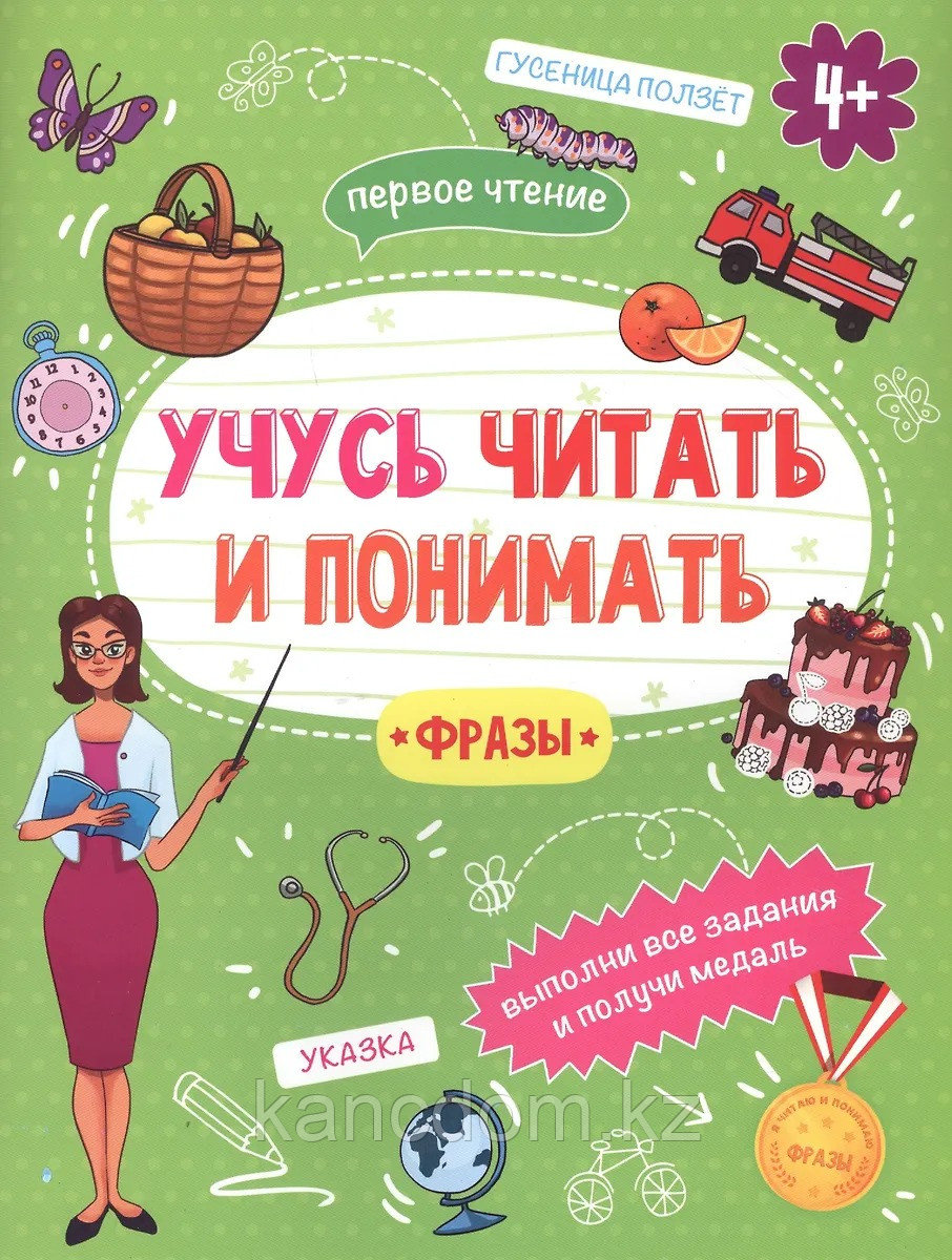 Книжка "Учусь читать и понимать" ФРАЗЫ арт. 49106