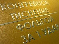 Тиснение фольгой на коже и бумаге