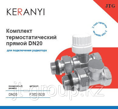 Комплект термостатических клапанов 2 в 1 ду20 прямые