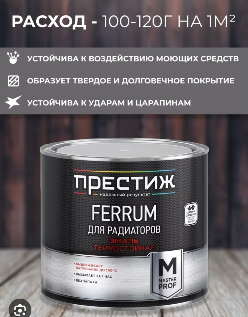 Эмаль Престиж термостойкая для радиаторов, 1,9 кг белая - фото 1 - id-p122108377