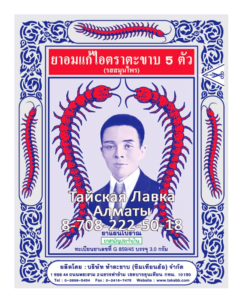 Травяные драже Такаб