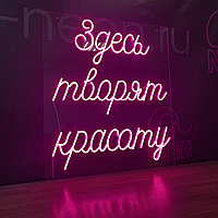 Интерьерная неоновая надпись
