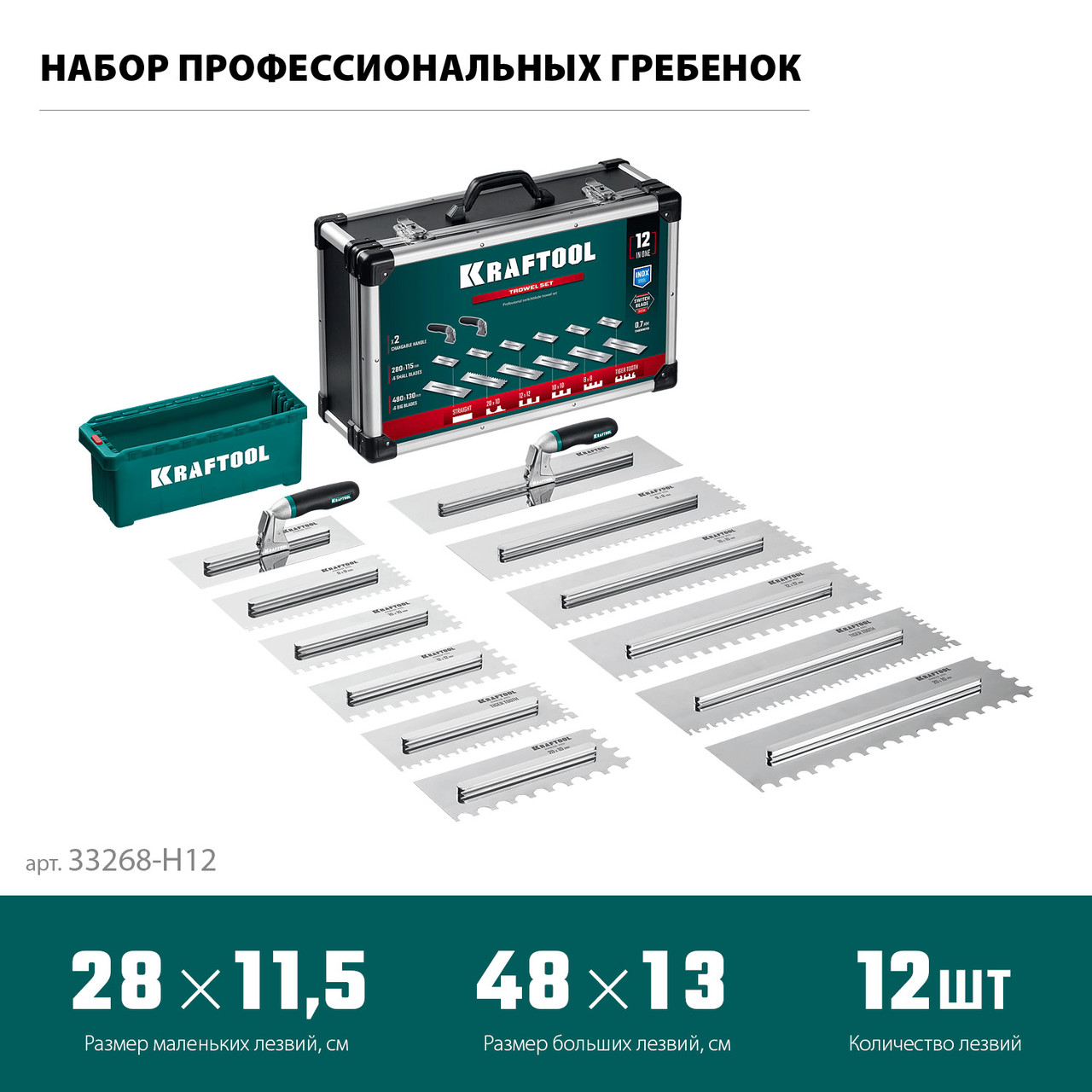 KRAFTOOL 280х115 мм (6шт) - 480х130 мм (6шт), набор нержавеющих гребенок со сменной 2к ручкой, в пластиковом