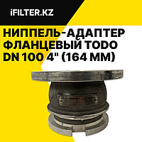 Ниппель-адаптер фланцевый TODO (TODO-MATIC) MANN-TEK DN 100 4" (164 мм) P=10 (145 psi) ANSI B16.5 DIN 28459 VITON AL