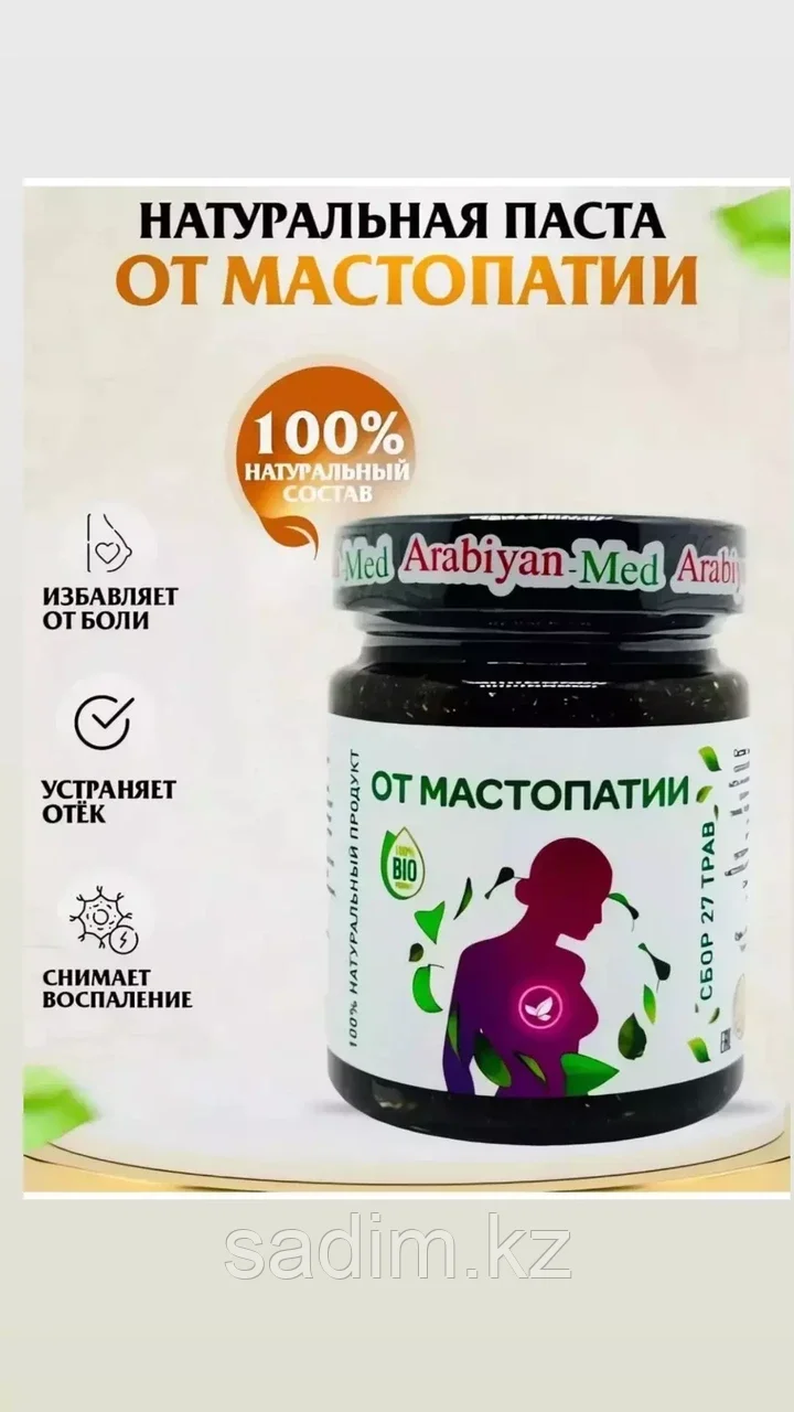 Паста от кисты в груди мастопатии Arabian Med