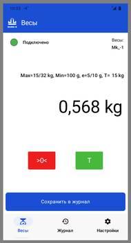 Приложение «Весы МАССА-К» для Android v1.0