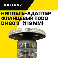 Ниппель-адаптер фланцевый TODO MANN-TEK DN 80 3" (119 мм) P=10 (145 psi) ANSI B16.5 DIN 28459 VITON AL