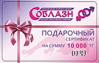 Подарочный сертификат на сумму 10 000 тенге