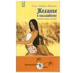 Желание и наслаждение. Эротические мемуары заключенного