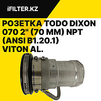 Розетка TODO DIXON 070 2'' (70 мм) NPT (ANSI B1.20.1) VITON AL.