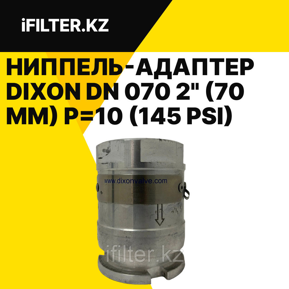Ниппель-адаптер TODO DIXON DN 070 2" (70 мм) P=10 (145 psi) NPT (ANSI B16.5 DIN 28459) VITON AL
