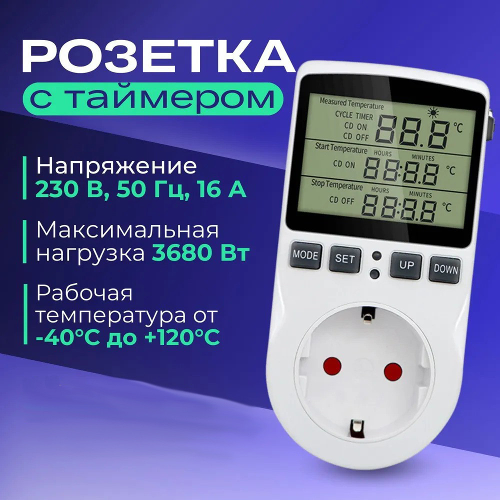 Терморегулятор розетка с таймером и выносным датчиком температуры