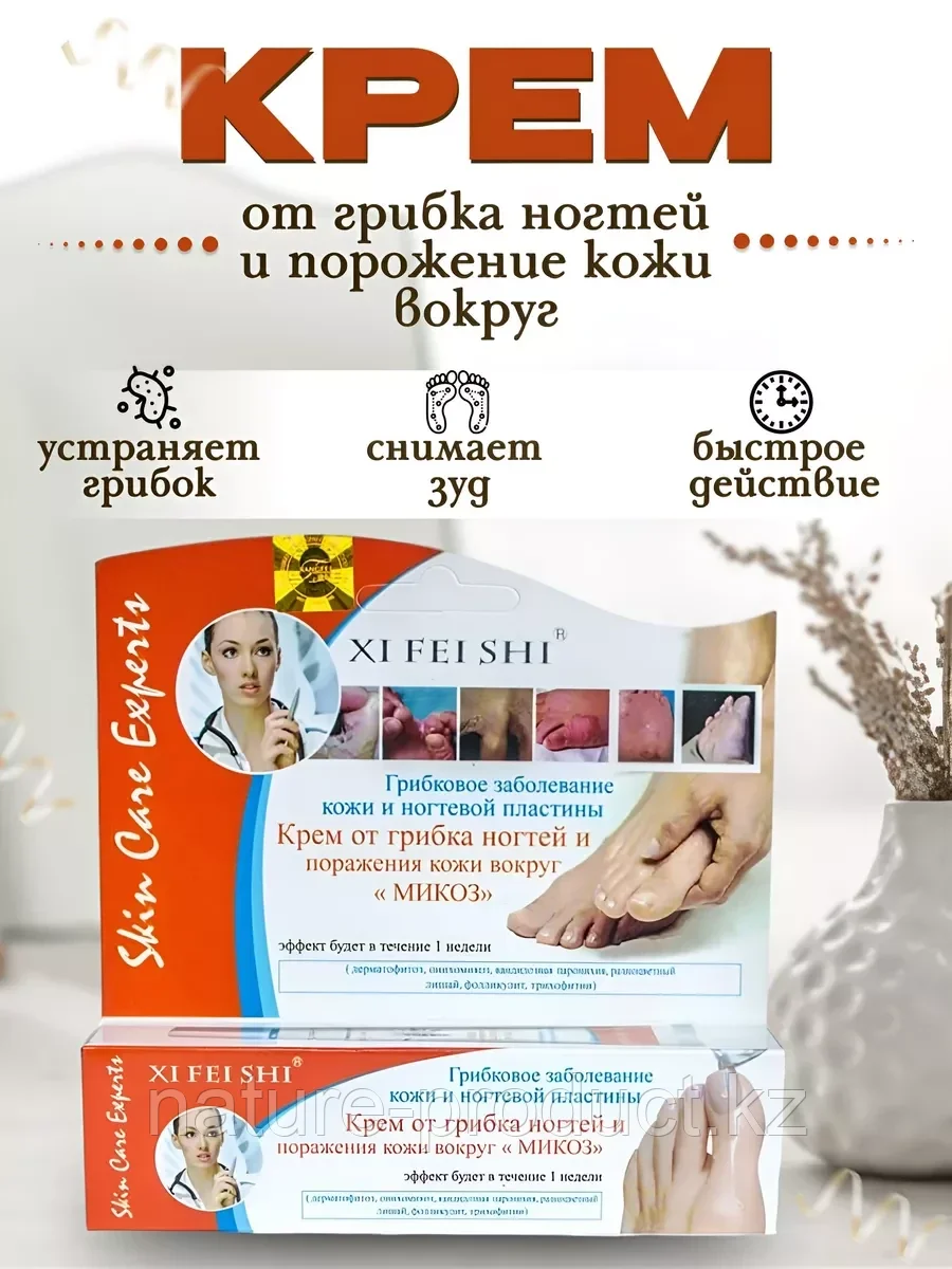 Микоз тырнақтары мен тері саңырауқұлақтарын емдеуге арналған крем Xi Fei Shi 35г, фото 1
