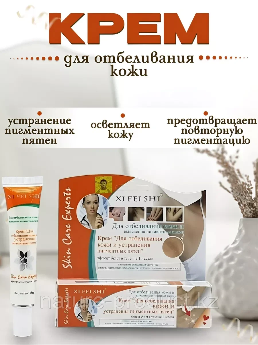 Крем от пигментных пятен в интимных местах Xi Fei Shi 35 гр.
