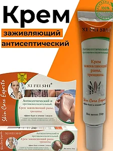 КРЕМ "XI FEI SHI" - ЗАЖИВЛЯЮЩИЙ РАНЫ ТРЕЩИНЫ НА НОГАХ 35ГР