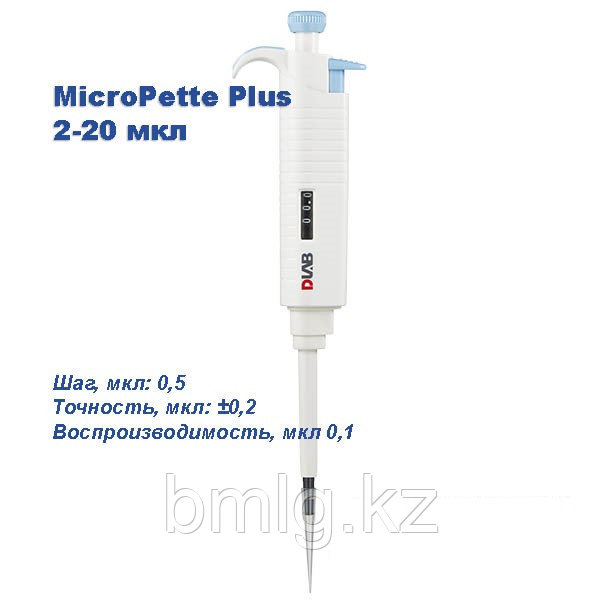 MicroPette Plus 2-20 мкл Одноканальный дозатор переменного объема